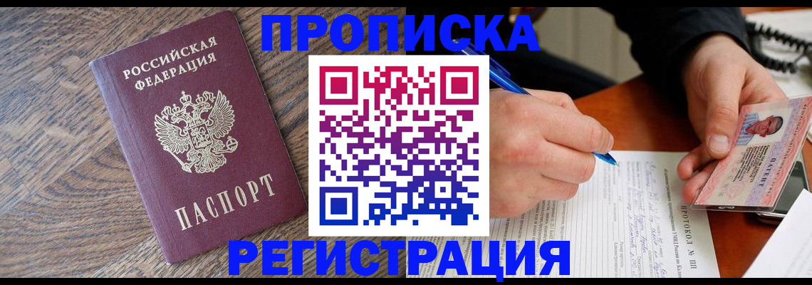 временная регистрация адрес в Хилке